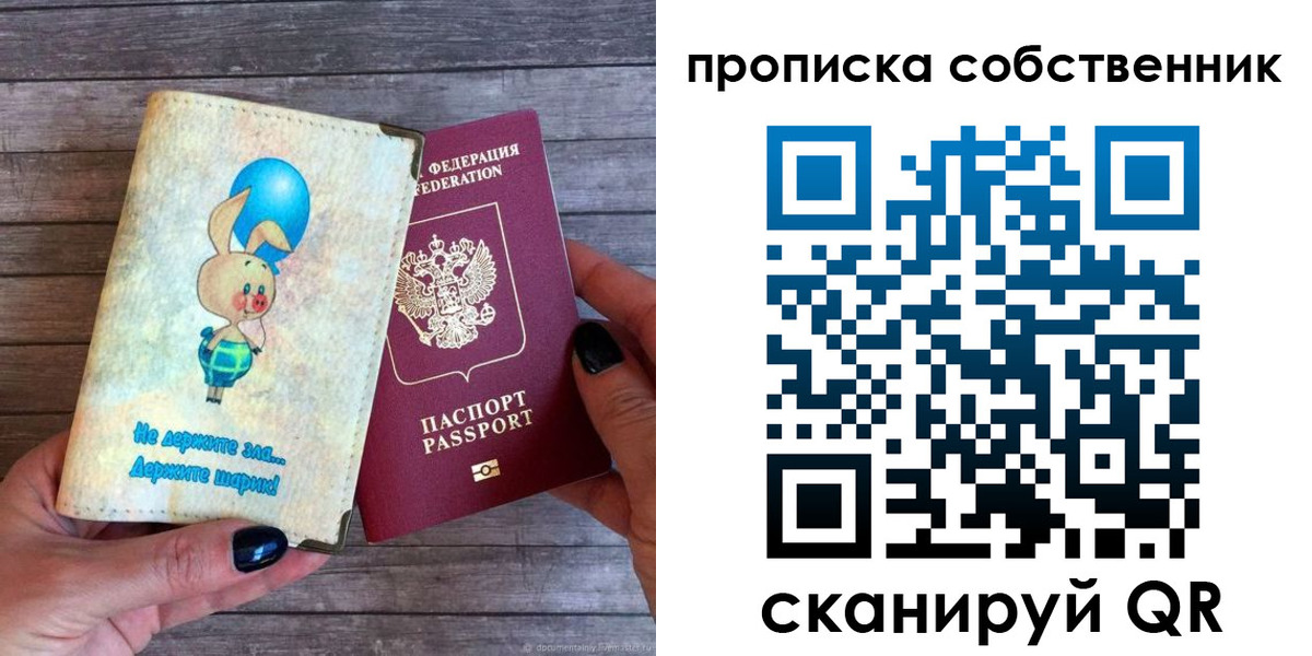 прописка ребенка в Северобайкальске