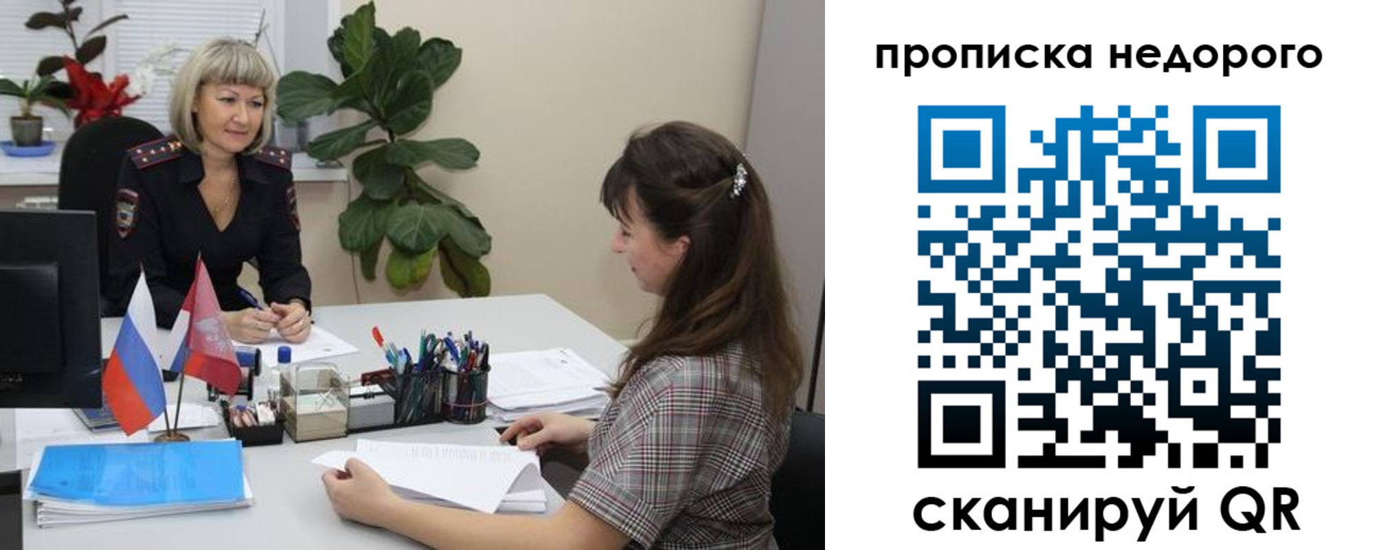 временная регистрация для школы в Северобайкальске
