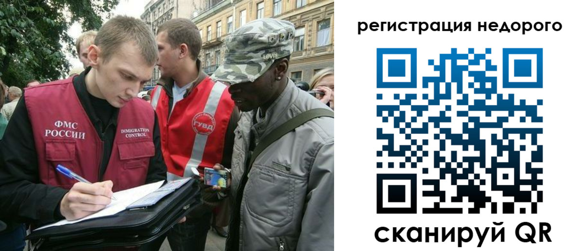 прописка в Северобайкальске