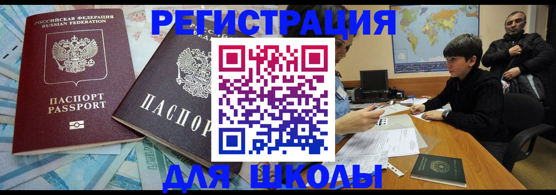 временная регистрация 2025 в Северобайкальске