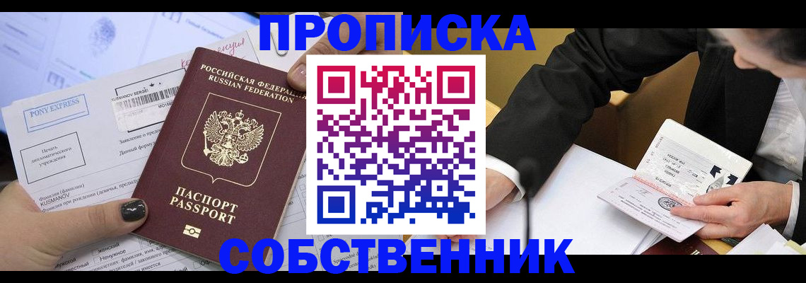 временная регистрация поиск в Северобайкальске