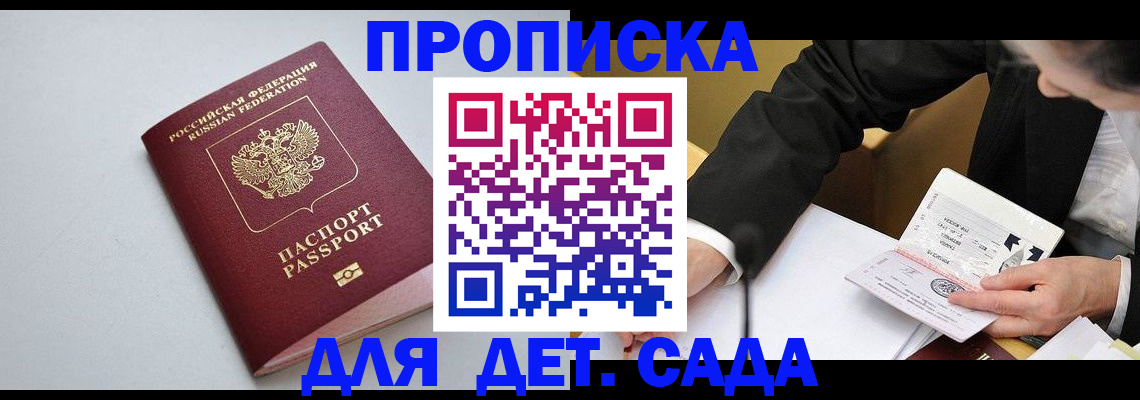 временная регистрация законно в Северобайкальске