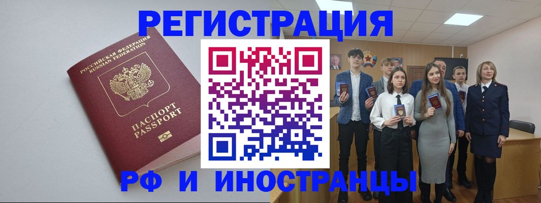 прописка штамп в Северобайкальске