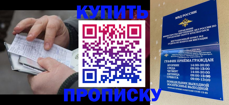 временная регистрация недорого в Северобайкальске