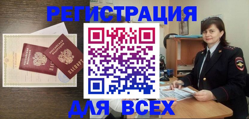 прописка от собственника в Северобайкальске