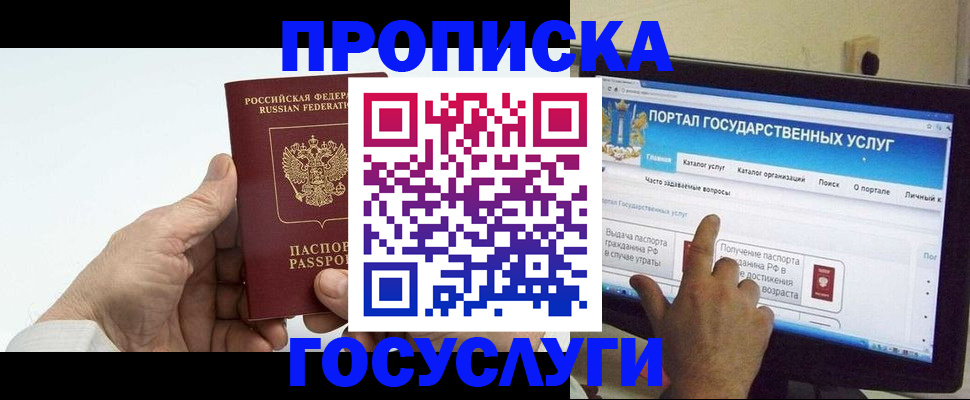 временная регистрация недорого в Северобайкальске