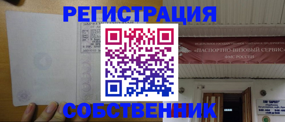 временная прописка в Северобайкальске