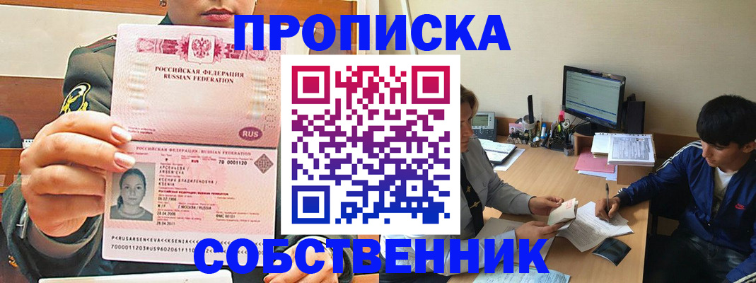 временная регистрация в Северобайкальске